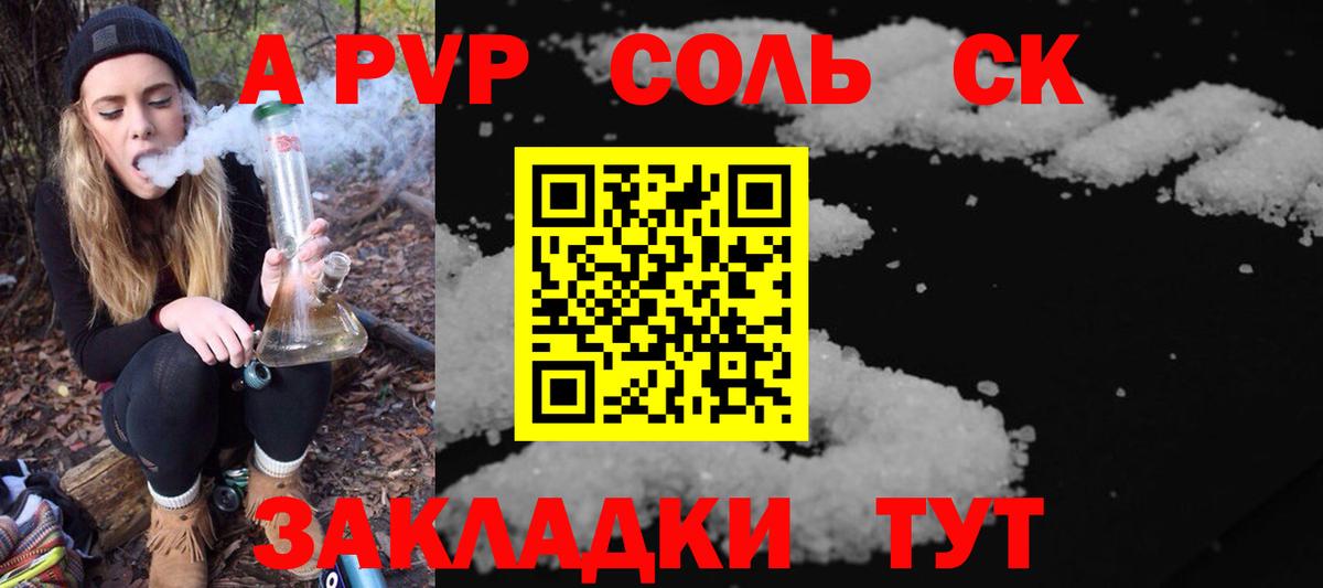 Альфа ПВП кристаллы Печора