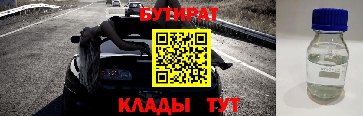 БУТИРАТ бутик Печора