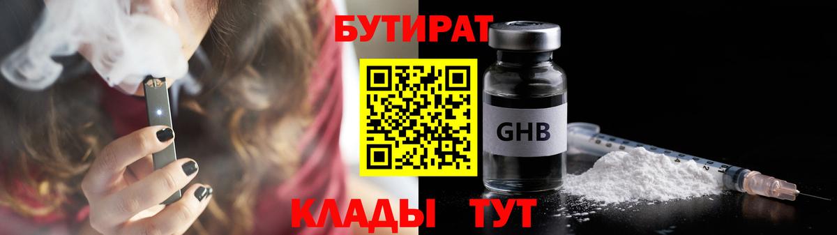 Печора  БУТИРАТ бутик  Бутират  Вход с VPN 