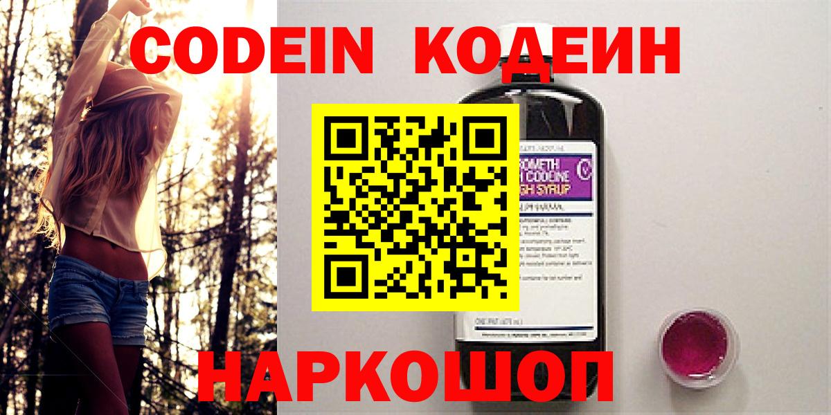 Кодеиновый сироп Lean Purple Drank  Вход с VPN  Печора  Кодеиновый сироп Lean напиток Lean (лин) 