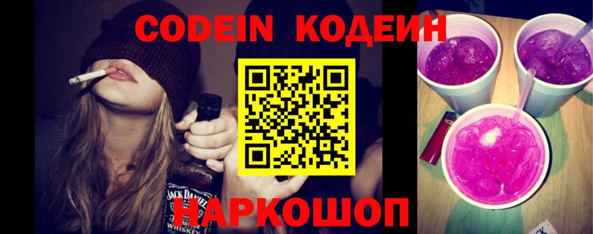 Кодеин напиток Lean (лин) Печора