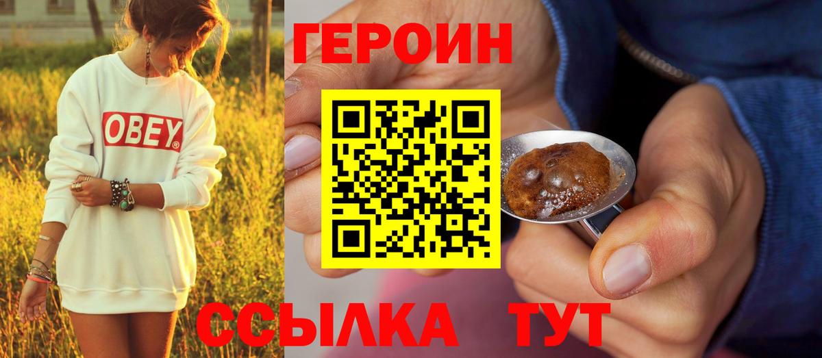 Героин хмурый Печора