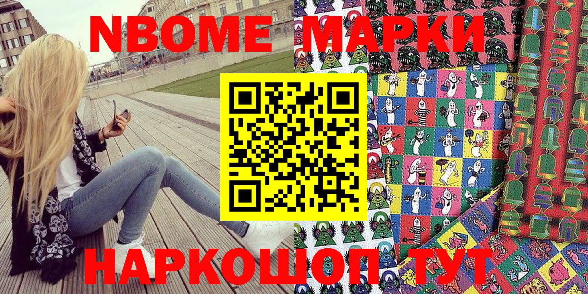Марки 25I-NBOMe 1500мкг  Вход с VPN  Печора 